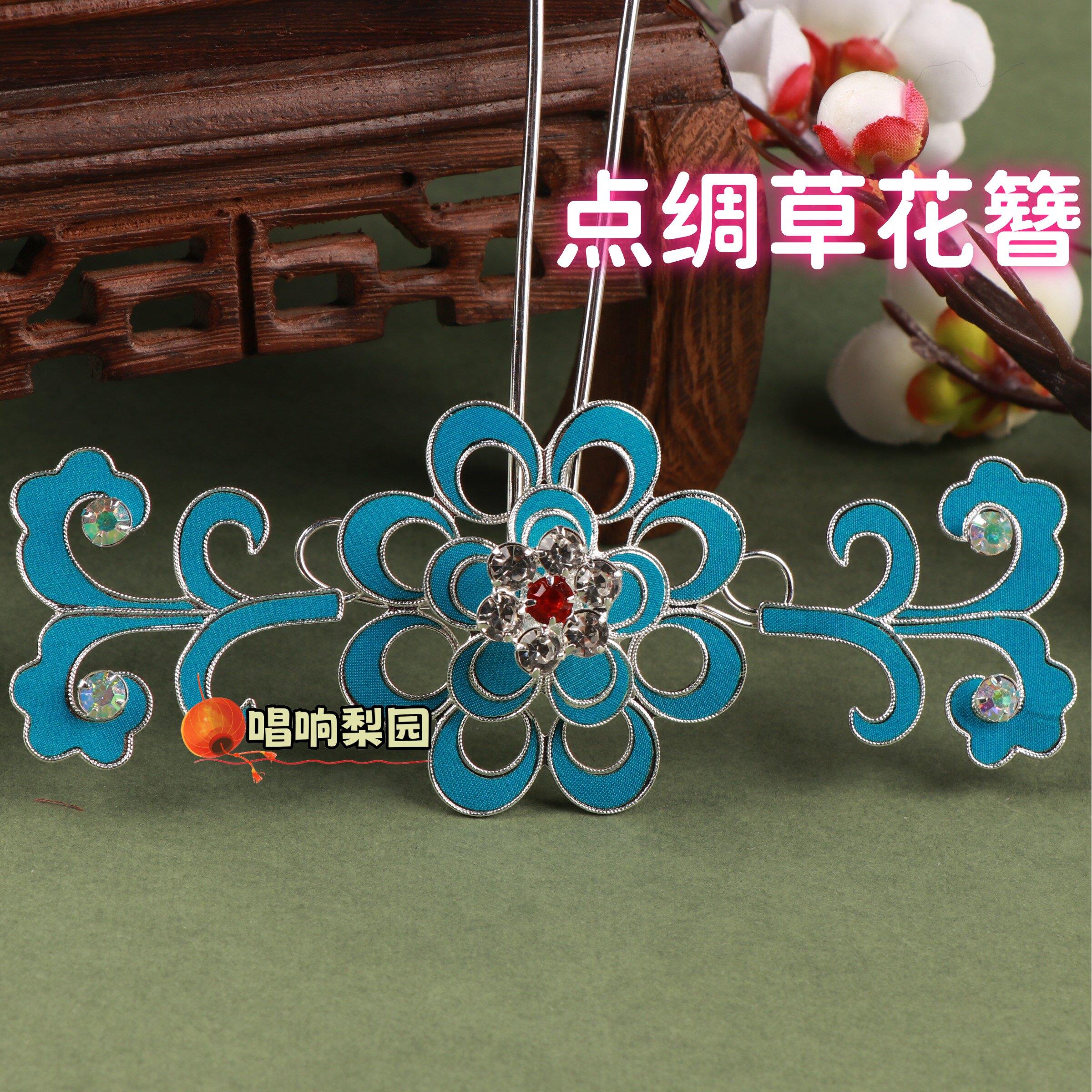 戏曲京剧化妆包头古装头饰青衣花旦小蝙蝠小姐草花簪手工点绸头面