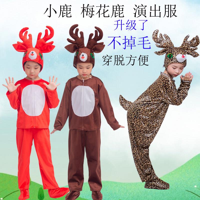六一儿童演出服小鹿表演服梅花鹿卡通动物服小鹿驯鹿舞蹈服幼儿园