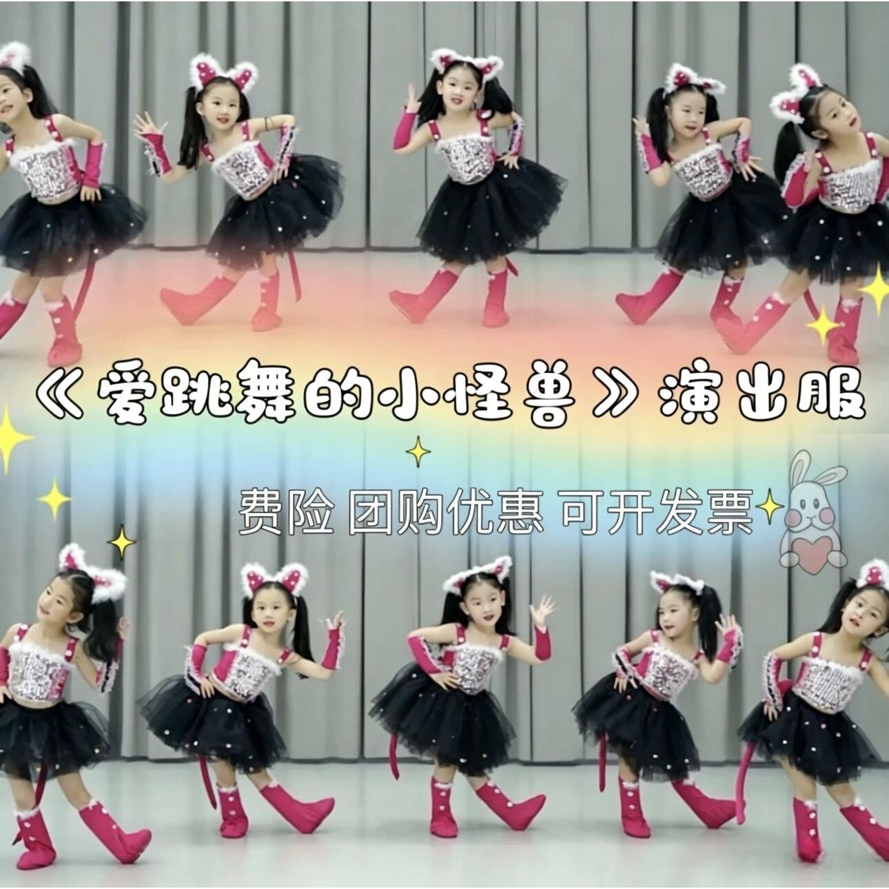 爱跳舞的小怪兽六一演出服快乐星猫三只猫学猫叫幼儿园舞蹈表演服