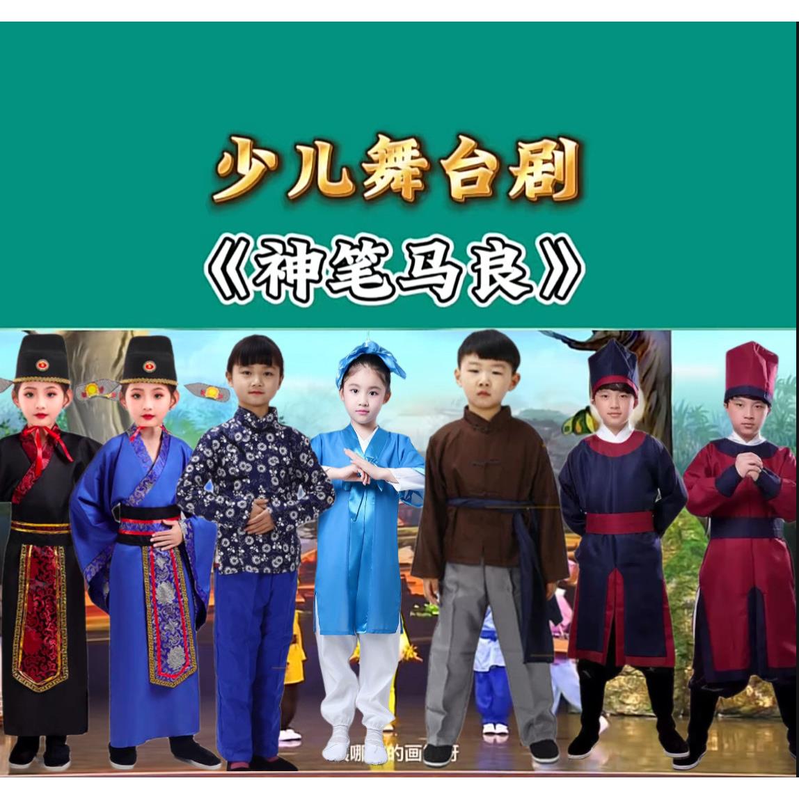儿童古装神笔马良演出服元旦幼儿舞台剧课本剧大禹治水农民表演服