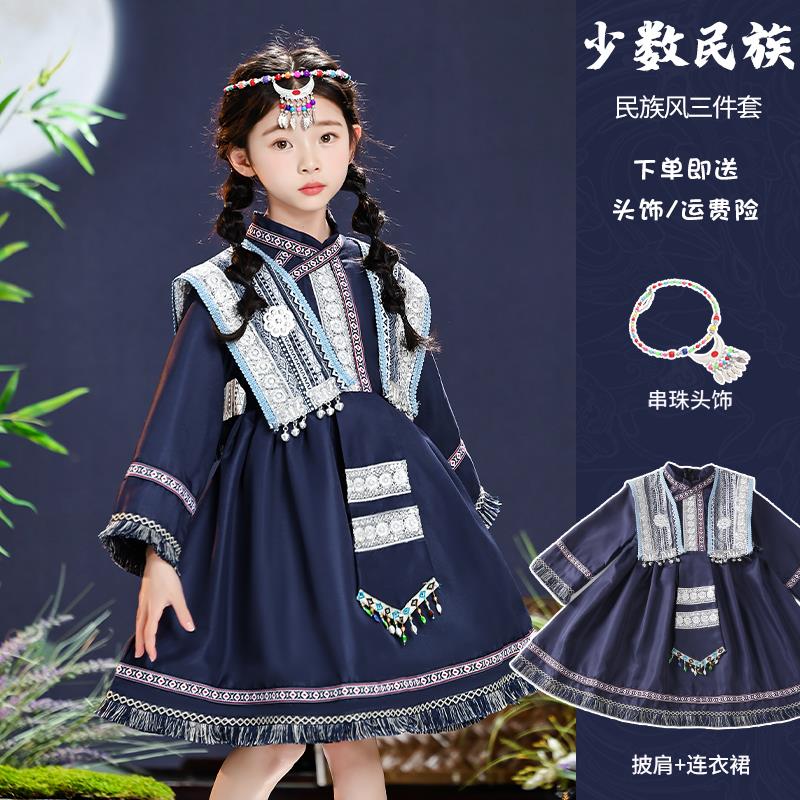 少数民族服装女童儿童56个传统苗族壮族彝族哈尼族舞蹈演出服饰男