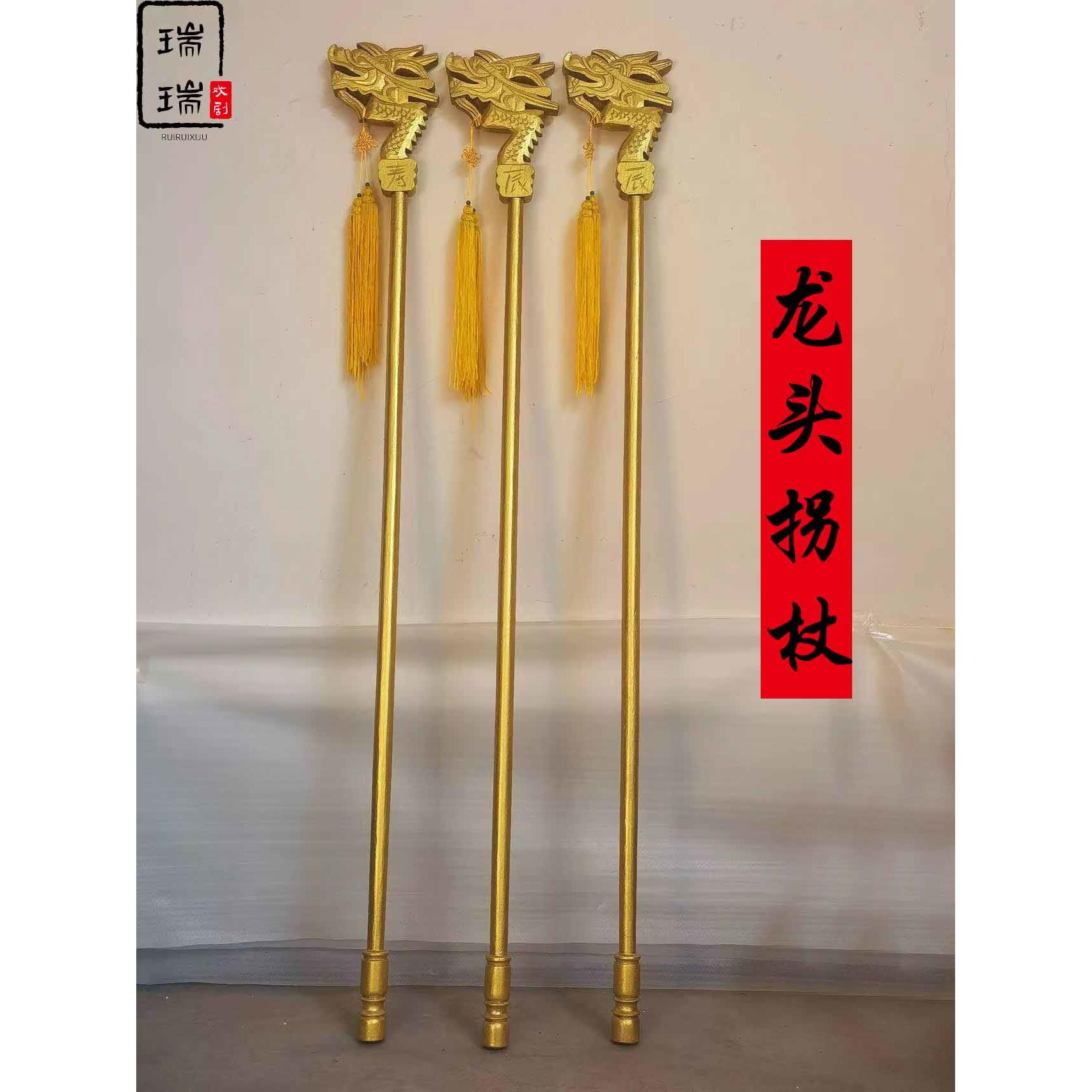戏曲龙头拐杖佘太君龙头拐杖舞台演出道具雕刻龙头拐杖老寿星拐杖