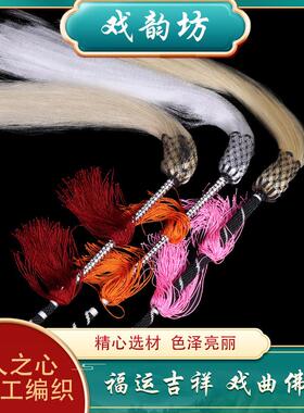 戏曲太监道具佛尘浮神仙尼姑法器戏剧仿马尾云帚甩子道士太极拂尘