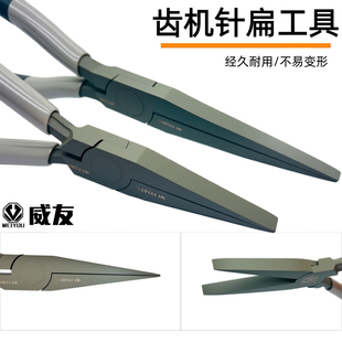 威友珠宝手工平口钳扁咀钳平嘴钳 手工无齿扁嘴钳超薄经编机针钳