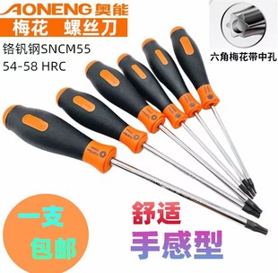奥能精工梅花螺丝刀特型螺刀梅花螺丝刀强磁螺丝刀星形螺丝刀花型