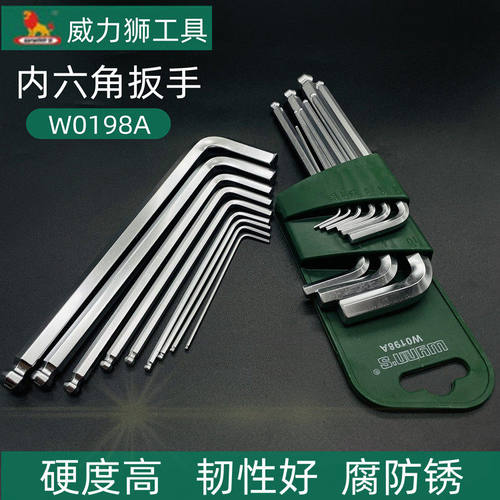 威力狮公制内六角扳手9件套