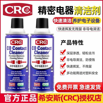 CRC精密电器清洁剂主板PCB清洗
