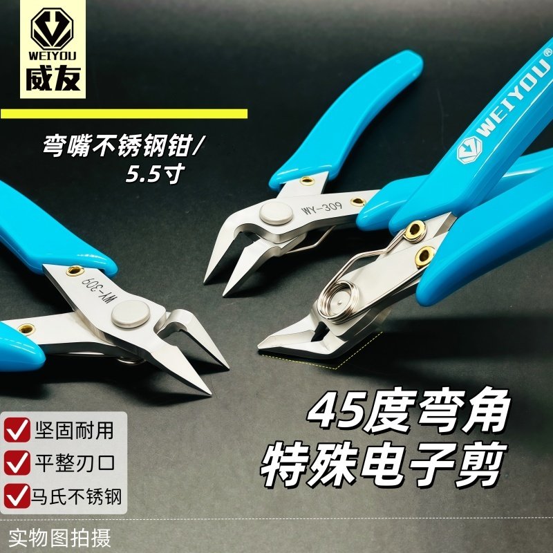 威友弯咀电子钳45度剪线剪