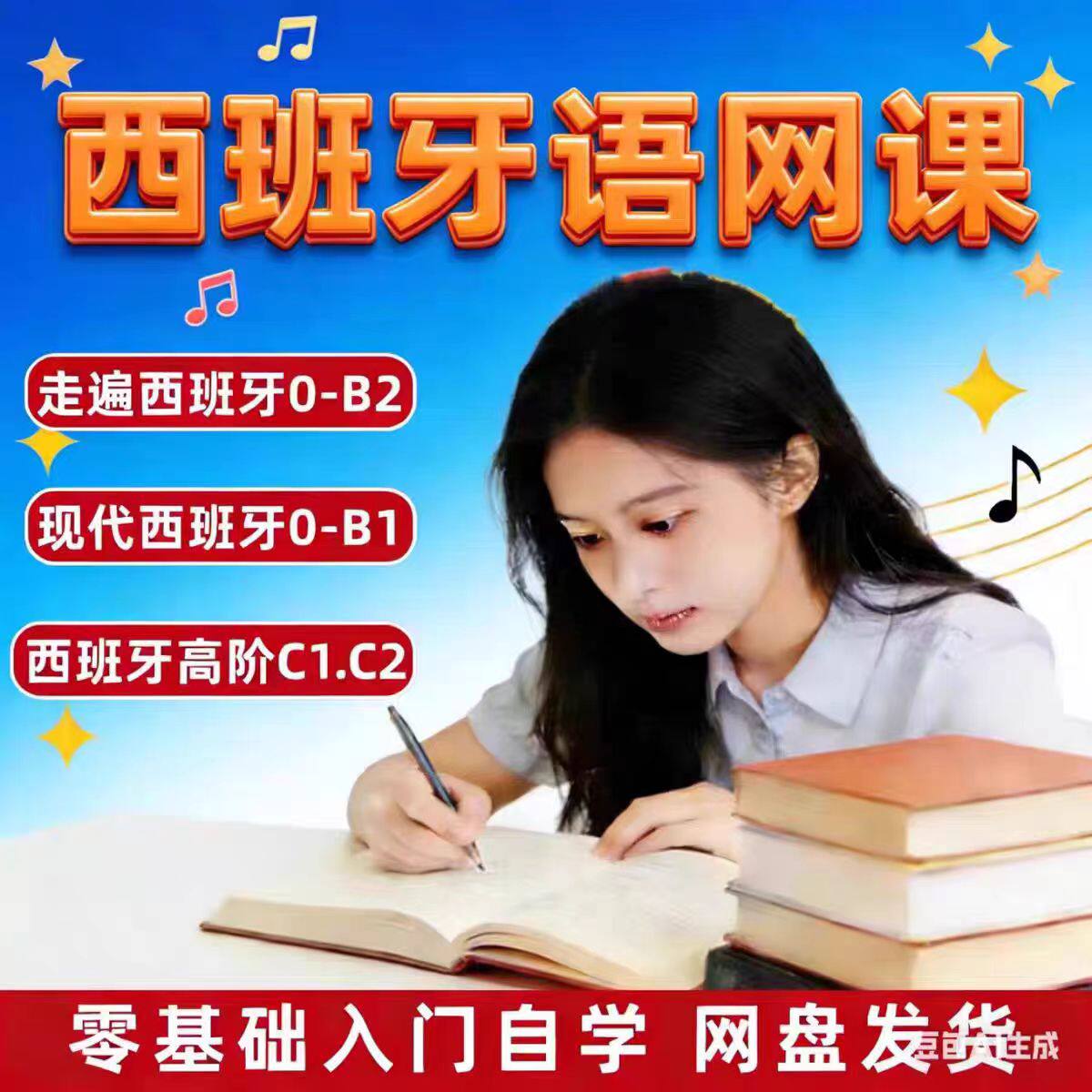 西班牙语网视课频教程零基础入门自学O-B1学走遍现代西语考级课程