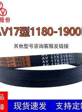 三维齿形三角带B型AV17X1180-1900Li耐高温汽车风扇发电机传动带