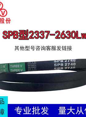 三维15N窄V带SPB2337-2630Lw抗静电耐油耐磨工业传动鼓风机三角带