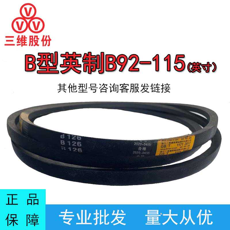 三角皮带英制B92-115橡胶传动带A型C型M型工业机器齿形皮带