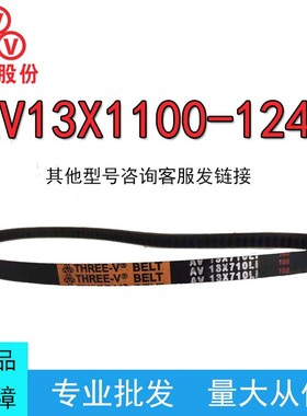 三维齿形AV13X1100-1245Li三角带汽车空调风扇传动皮带微耕机皮带