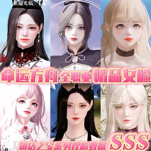 命运方舟捏脸丨失落的方舟魔法师格斗家术士丨国服俄服Steam美服