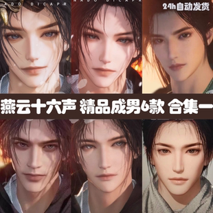 燕云十六声男女捏脸丨剑客刀客枪客拳师医仙端游全职业通用公测