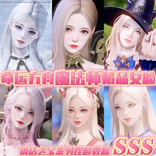 俄服失落的方舟魔法师捏脸【卡牌召唤师吟游女巫】命运方舟捏脸