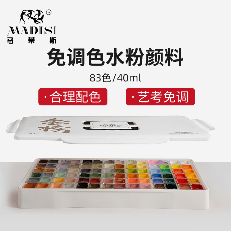 马蒂斯金榜水粉颜料美术套装