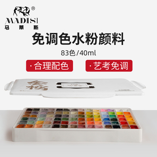 马蒂斯水粉颜料套装 纳米水粉绘画联考学生用83色 金榜免调色美术生艺考果冻装