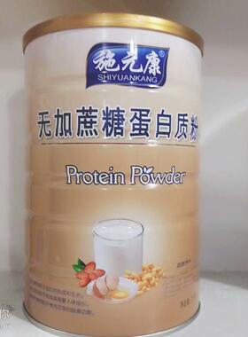 施元康蛋白包质粉无BIN加蔗糖白质粉1/千克罐正品邮买1送蛋1