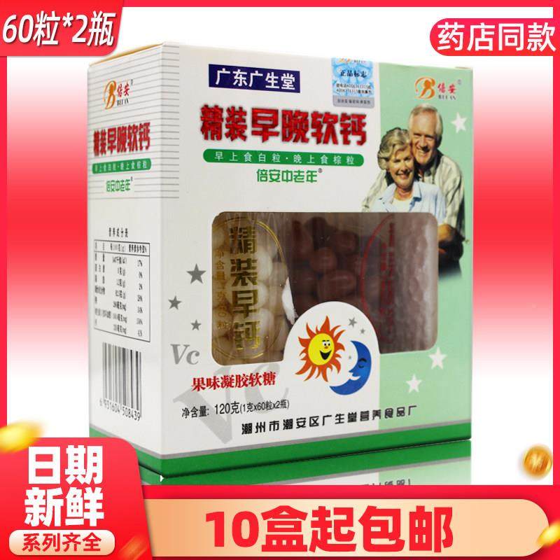 倍安广东广生精装早维晚*VWG软钙60粒2瓶堂倍安果味凝胶软糖钙铁,保健食品/膳食营养补充食品,其他膳食营养补充剂,淘宝优惠券,粉丝福利购,淘宝优惠卷