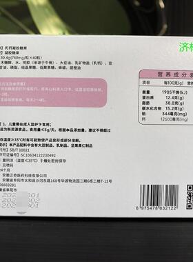 UOR买2送1北同乐家二铺乳钙果胶糖40十粒/盒乳钙鱼型液体钙促凝发