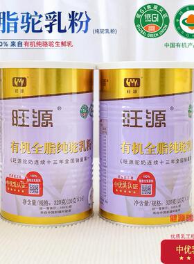 源全旺脂有机驼乳粉人老中年高钙高蛋白营养品成新YWN疆纯骆纯驼