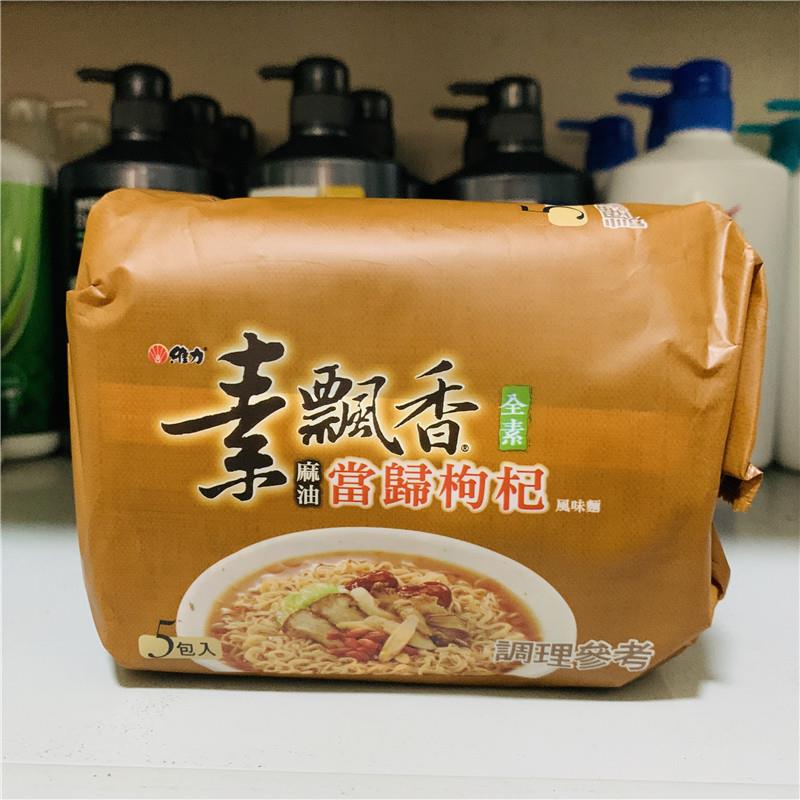 台湾袋维力全DMD素麻油便当归枸杞面 方装非油炸素食速食面