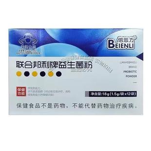 正品倍恩力益菌联合邦利1牌益生粉儿童青少年HED中老年.菌5g*12生