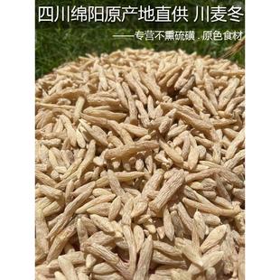 无冬 正宗原产四川绵阳三台县涪城川麦冬大颗粒硫熏麦DEW冬麦有地