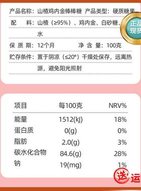 李时珍山DHD楂鸡金/棒棒糖硬质糖果内100g盒RH正品