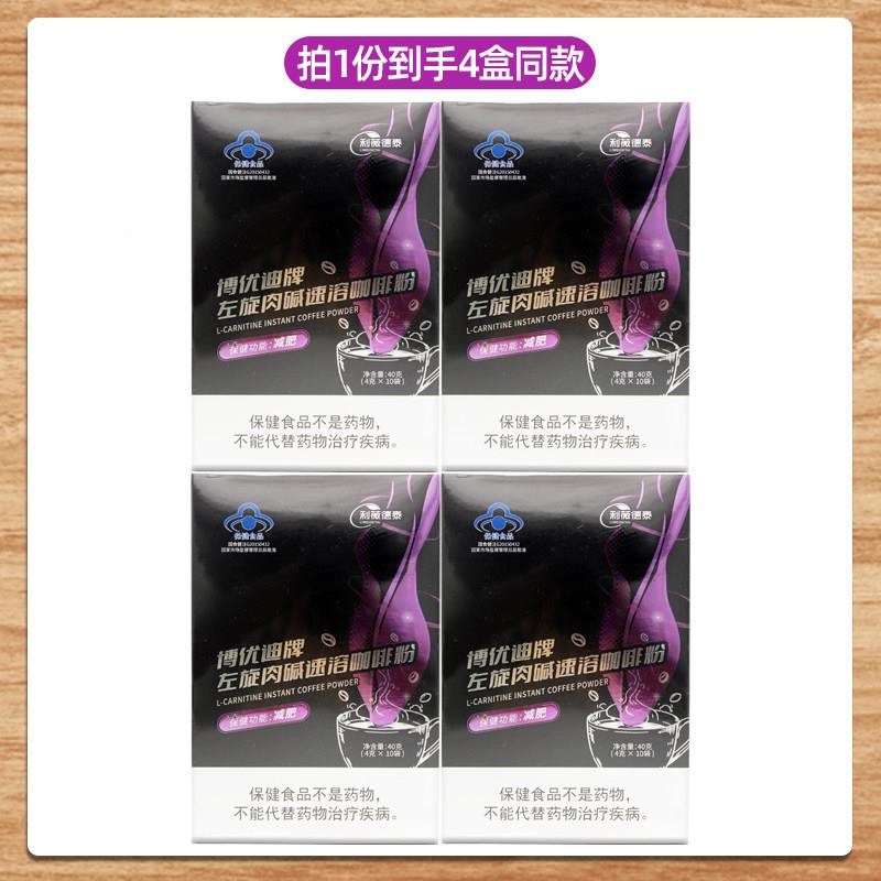 袋利德泰 博优迪NRA牌左旋肉碱4速溶咖啡粉1薇0/盒【拍1份发盒同图片