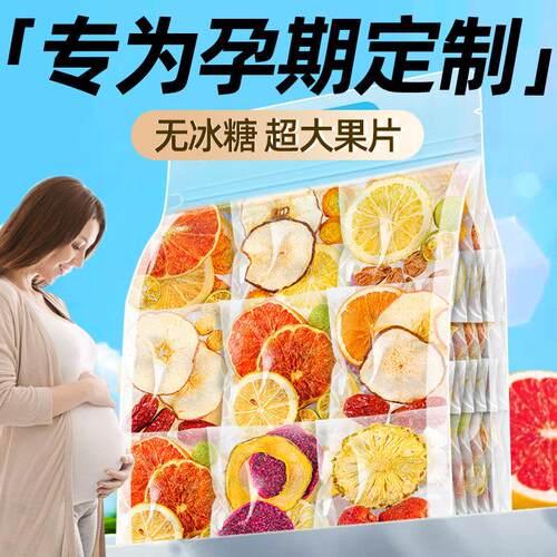 孕期水果茶独立包装孕妇可小以的茶喝UDV饮品冰糖柠檬无水花果茶
