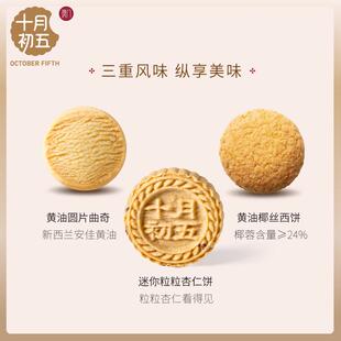 TYG十月初五丝初遇澳门小金砖手信奶粒油曲奇西粒杏仁饼奶油椰饼