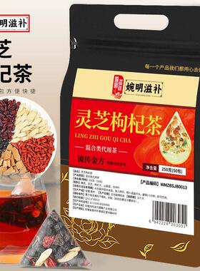 婉明滋补芝枸KGO杞茶三角茱250克山萸灵芝枸灵杞子包黄芪茶养生