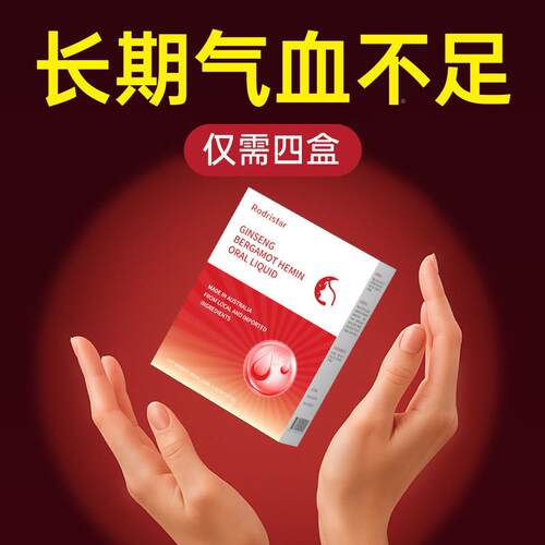 【血QKH气不足】澳洲原装进口气血饮人参手铁气虚佛乏力不上补火