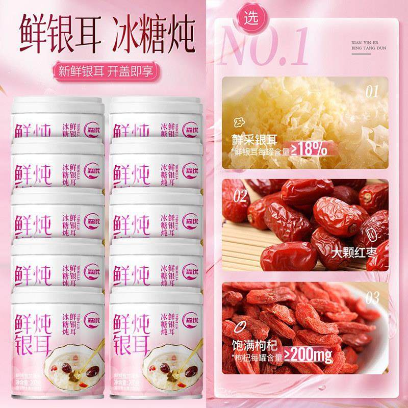 森优1冰糖0鲜炖银耳羹罐2头即食GFD红枣枸杞银耳汤甜品免煮0g*0罐,咖啡/麦片/冲饮,植物饮料,淘宝优惠券,粉丝福利购,淘宝优惠卷