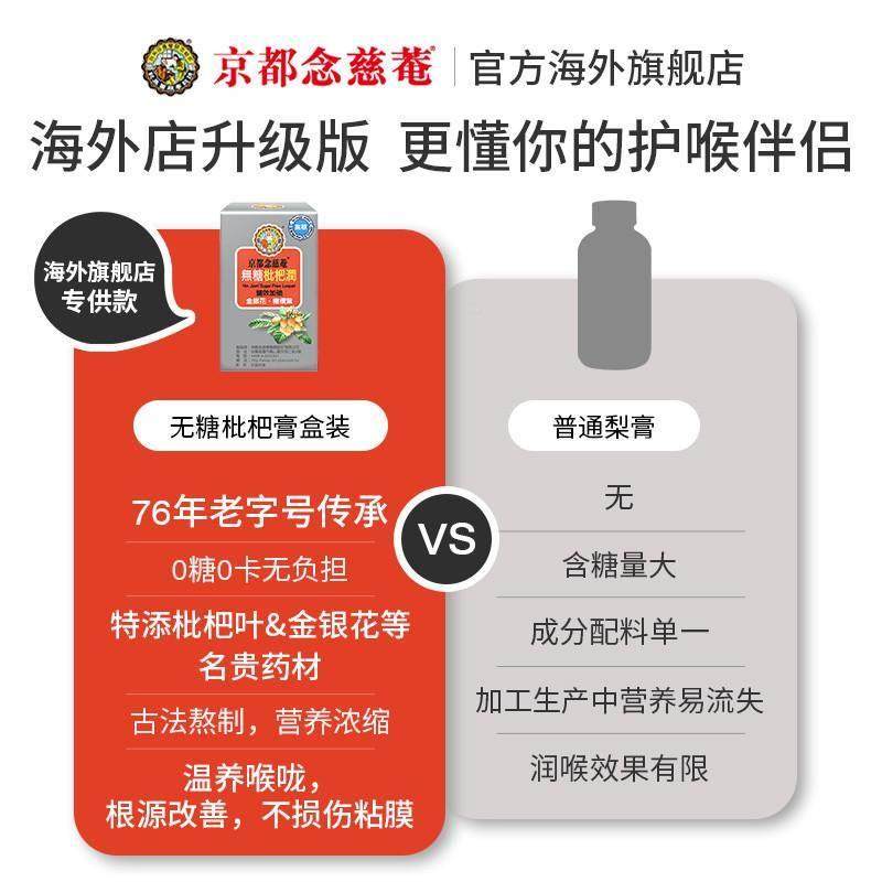 京念慈非庵杷无糖都枇膏3盒可携式GKB包装舒喉温润护喉金银花秋梨,传统滋补营养品,养生膏,淘宝优惠券,粉丝福利购,淘宝优惠卷