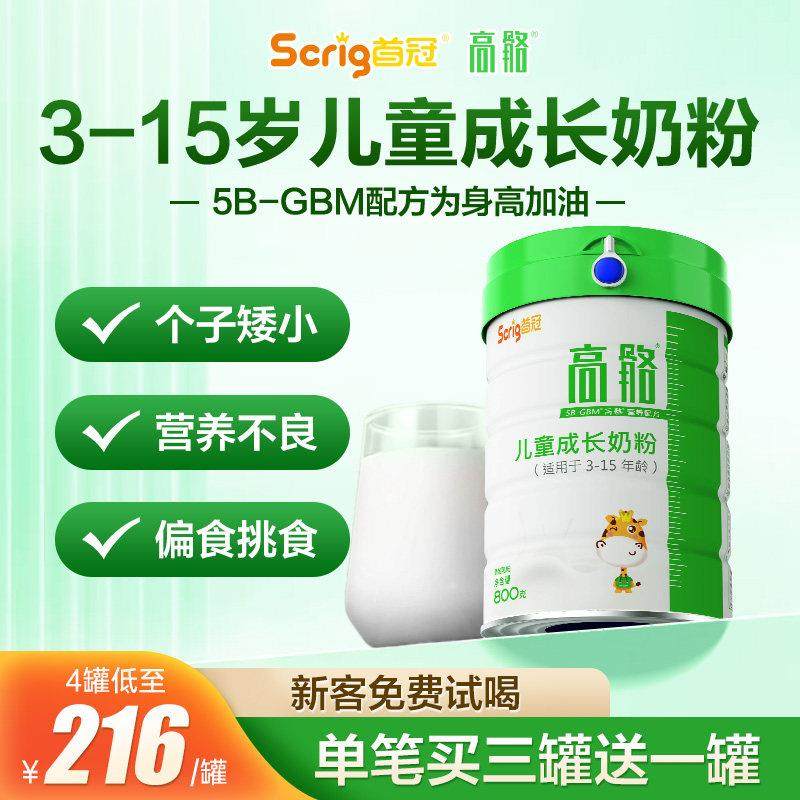 首冠骼3-15奶岁青少年儿童长粉GDN中小学生高钙高高锌增补营成养,咖啡/麦片/冲饮,学生奶粉,淘宝优惠券,粉丝福利购,淘宝优惠卷