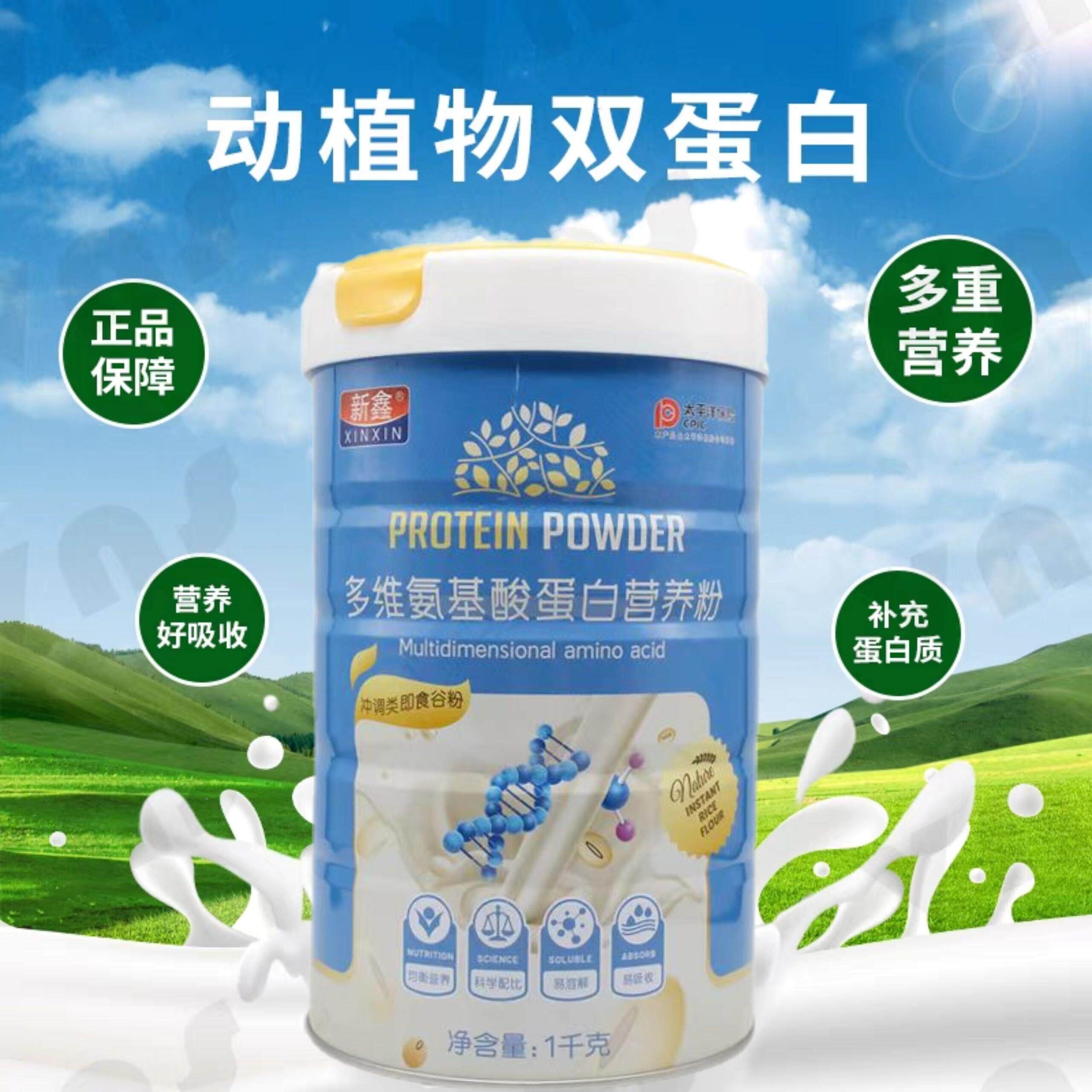 买1发2罐HPX氨新鑫多维基酸蛋豆白粉大正蛋白送礼品营养年货品维