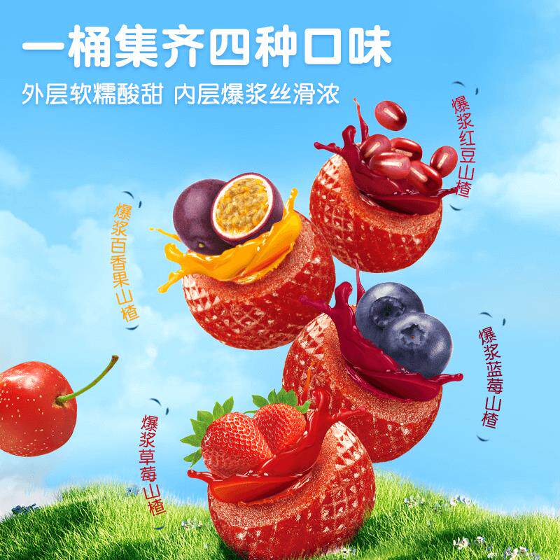-奥赛混合口草味爆果浆山楂制品球g桶WTX420莓蓝莓百香红豆零食