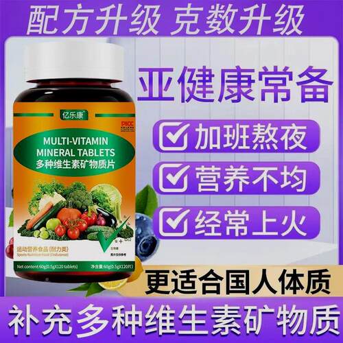 品多种维生素OCG矿物质片12正0片/瓶锌人富含B族VC镁成铁硒覆合营