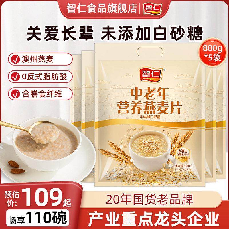 智仁中老年加钙营g燕麦片800*砂5袋即食早YDX养餐冲饮未添加白糖,咖啡/麦片/冲饮,营养复合麦片,淘宝优惠券,粉丝福利购,淘宝优惠卷