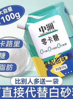 0零卡糖赤糖藓DVB醇0卡糖糖罗汉果甜菊糖代糖优于木醇白砂糖50g烘