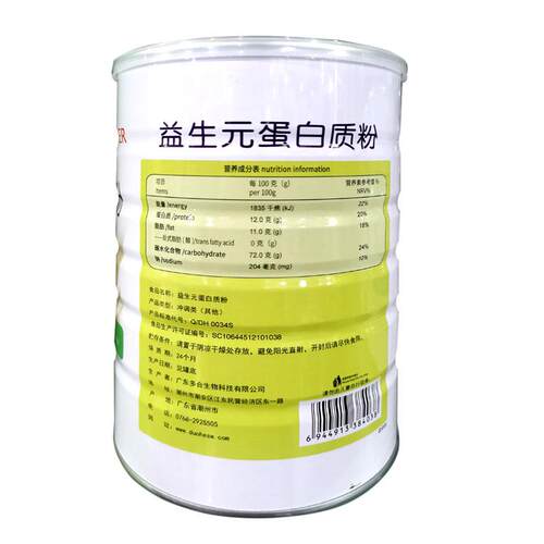 买一送一生多合益0菌蛋白质粉送FCS礼罐2装即食100g罐