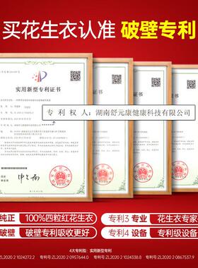 元康花花生衣红皮血小板花衣生SRY粉片提升破壁生皮舒红衣新鲜三