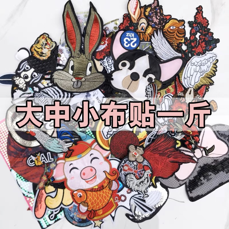 稱斤羽絨服褲子衣服補丁貼布貼