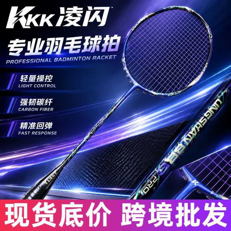 适用KK凌闪天斧88DPRO 30T全碳纤维4U进攻型专业级羽毛球单拍