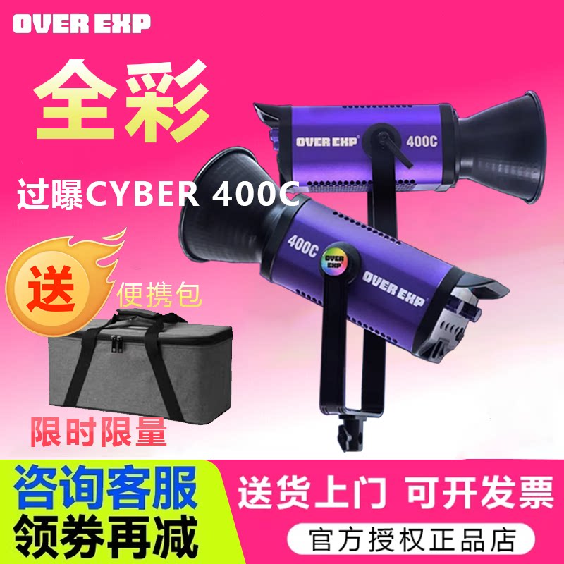 flynoodle飞面 OVER EXP过曝CYBER  400C影视补光灯聚光灯RGB全彩色400W氛围效果影视灯可调色温