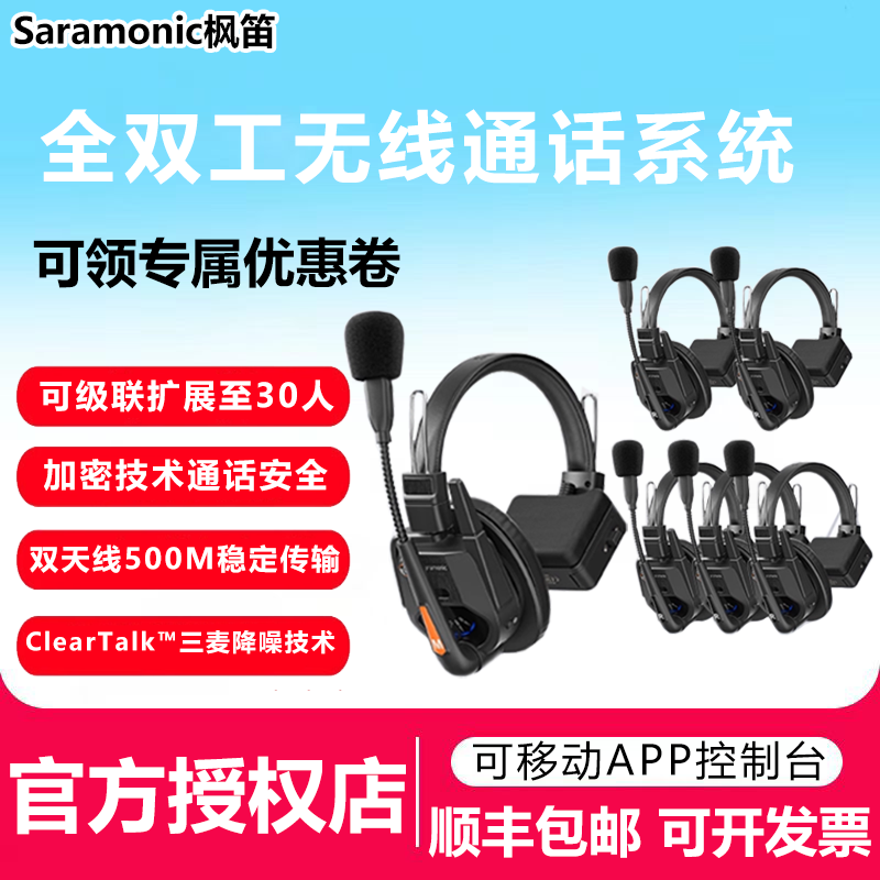 Saramonic/枫笛WiTalk9 无线通话系统头戴对讲立声导播三方舞台赛事通话影视拍摄导演