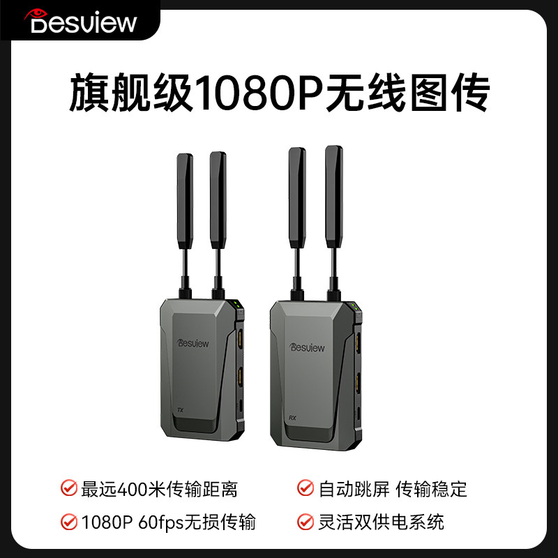 百视悦雷鸣无线图传HDMI全高清1080P监看适用于单反微单摄影摄像机手机iPad低延迟相机图传设备